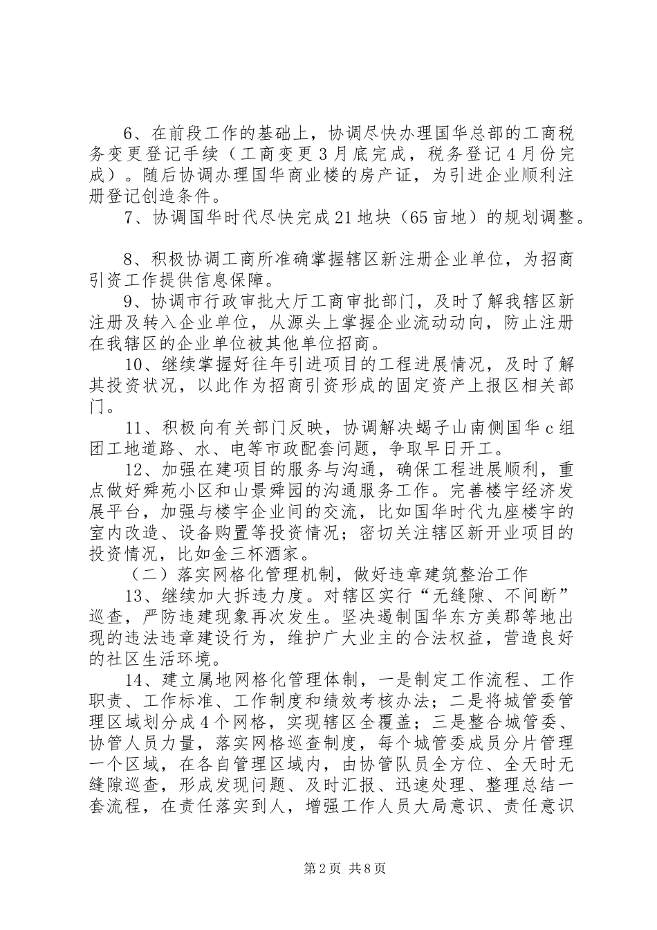 2024年街道招商引资工作要点_第2页