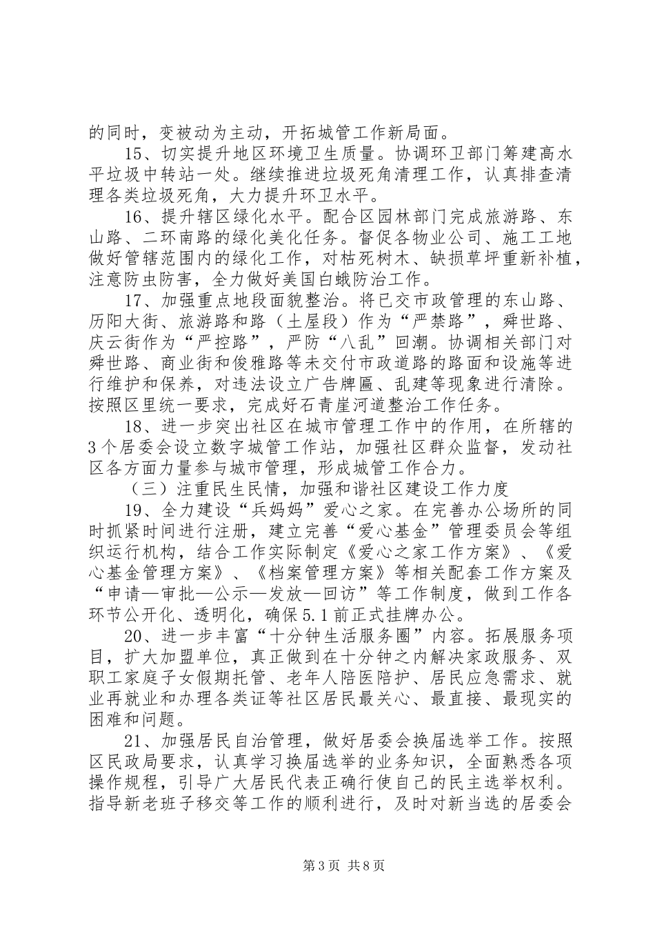 2024年街道招商引资工作要点_第3页