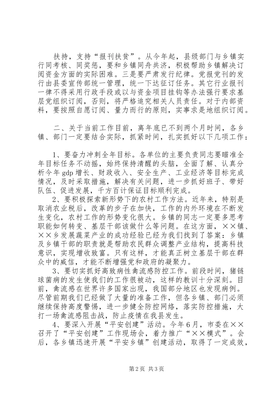 2024年党报党刊宣传发行会上的致辞_第2页