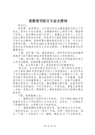 2024年党报党刊征订大会主持词