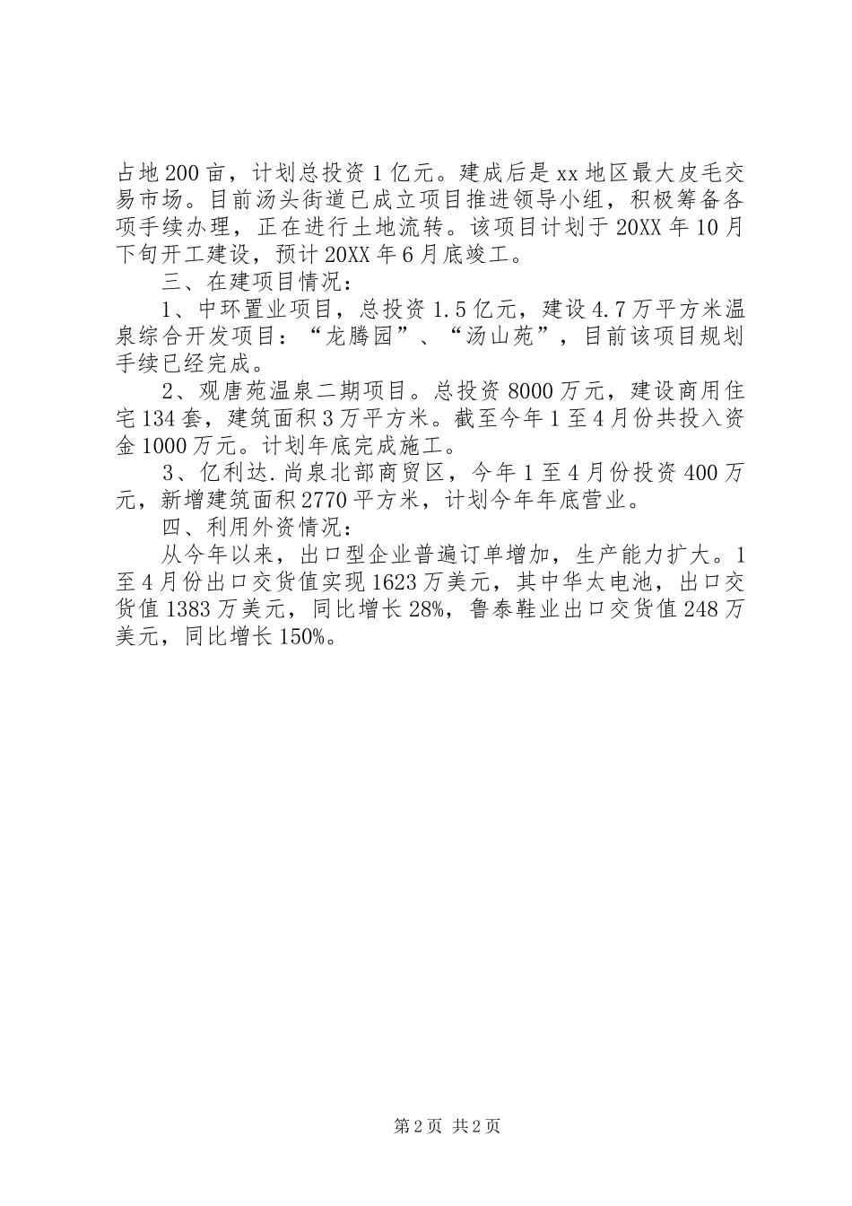 2024年街道招商引资和利用外资工作总结范文_第2页