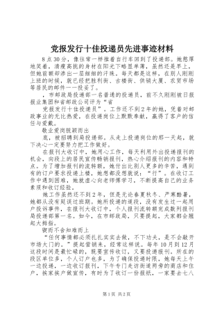 2024年党报发行十佳投递员先进事迹材料