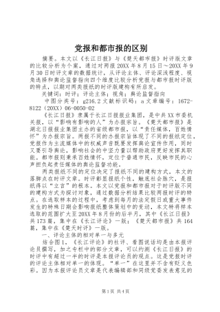 2024年党报和都市报的区别