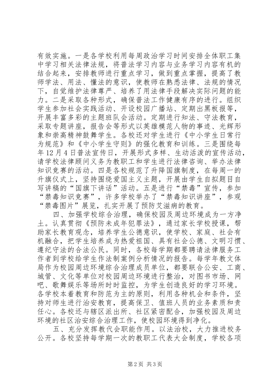 2024年教育局六五普法工作总结_第2页