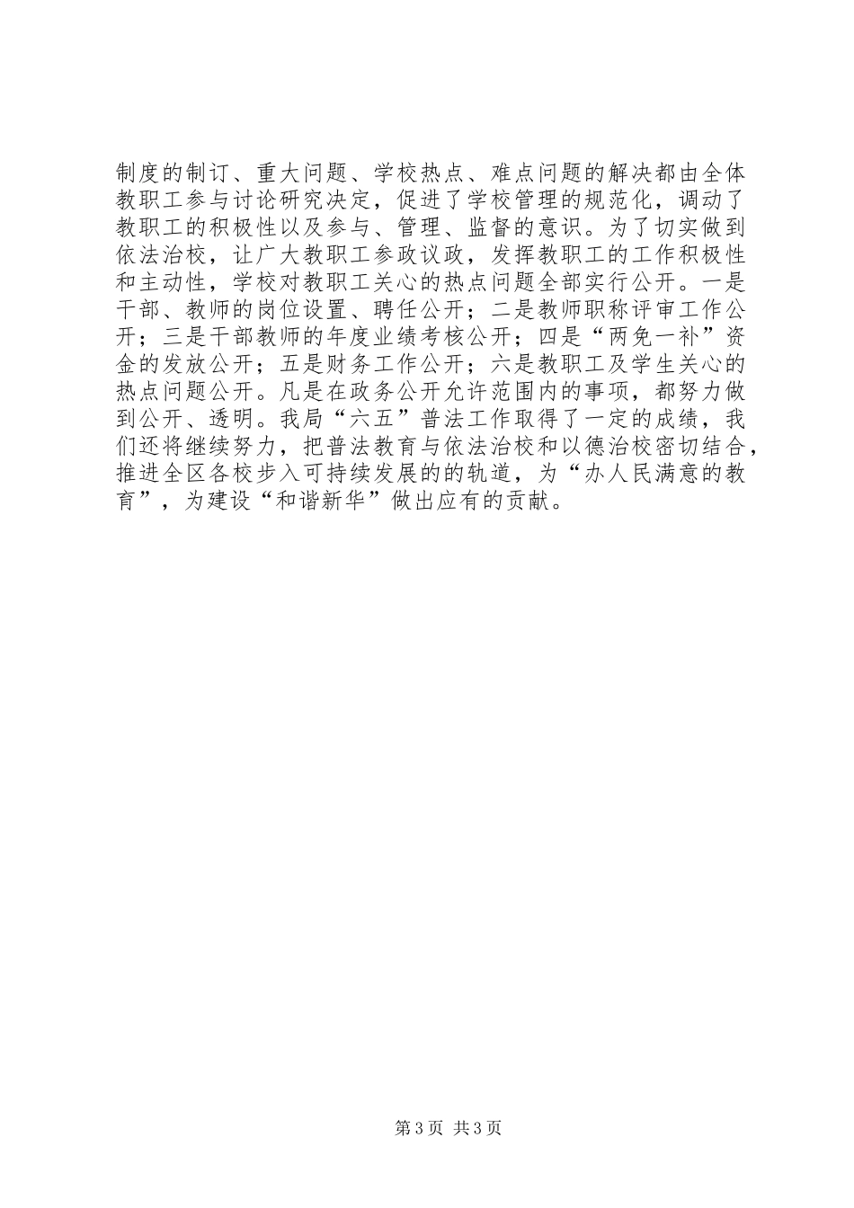 2024年教育局六五普法工作总结_第3页