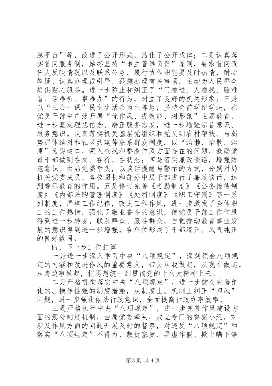 2024年教育局落实八项规定精神总结_第3页