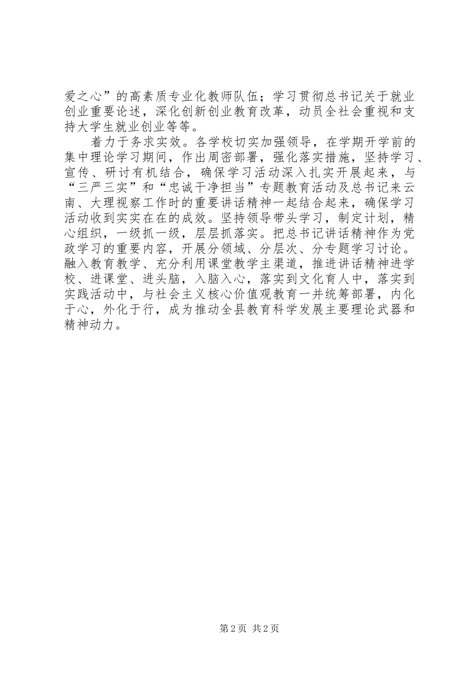 2024年教育局落实三严三实和忠诚干净担当心得体会_第2页