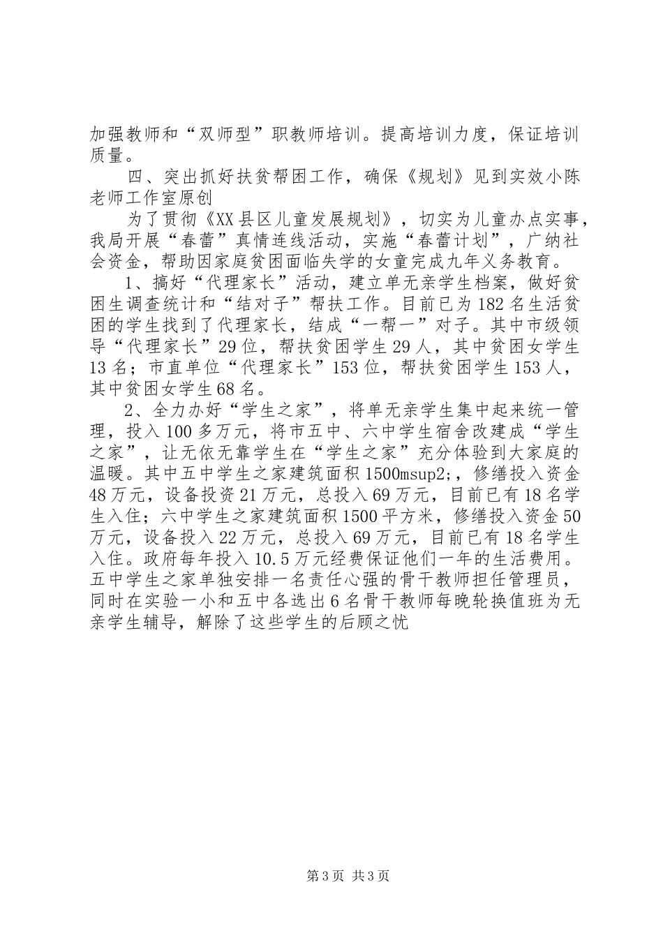 2024年教育局落实市妇女儿童发展规划情况汇报_第3页