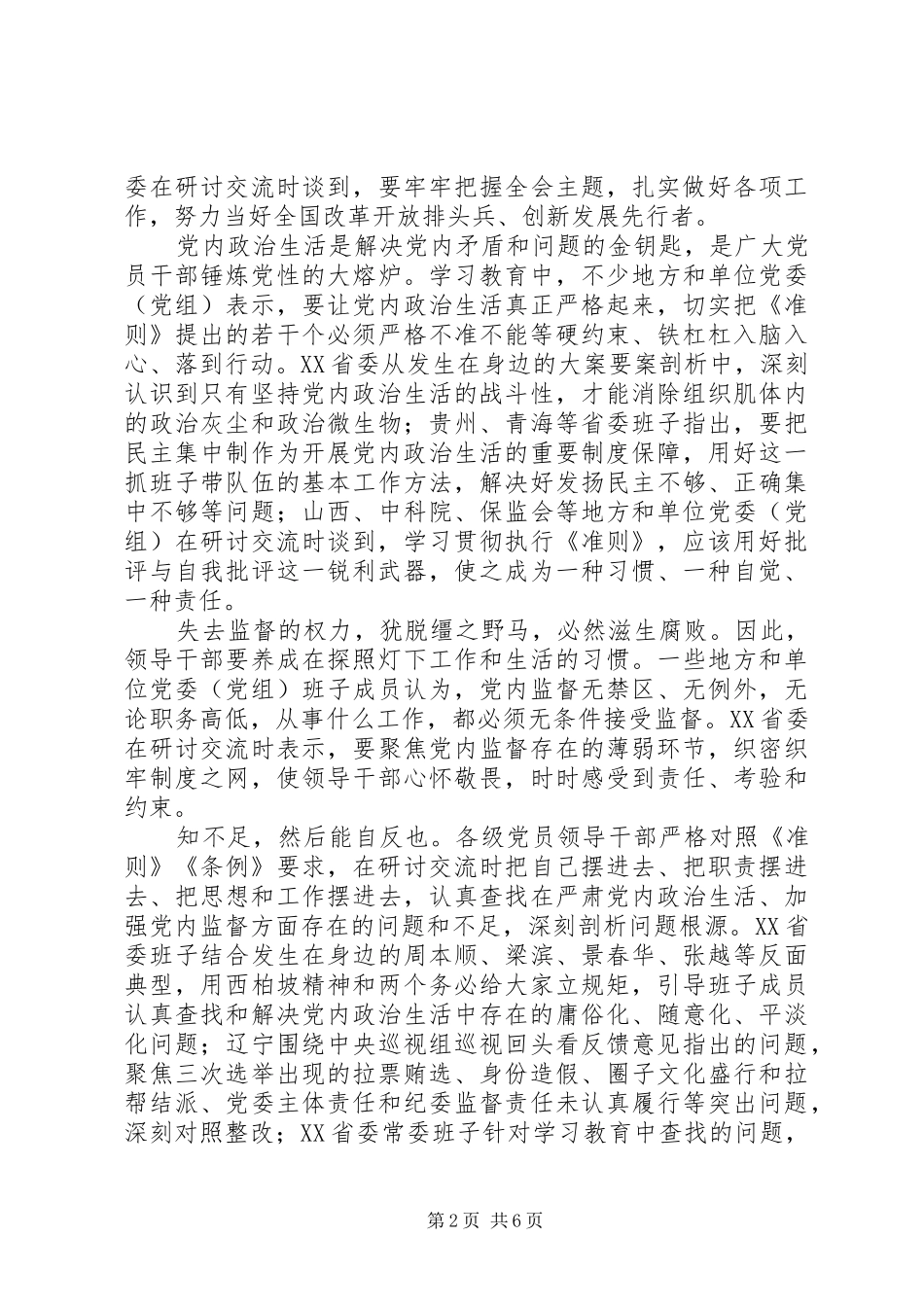 2024年党报最新最权威的两学一做总结_第2页