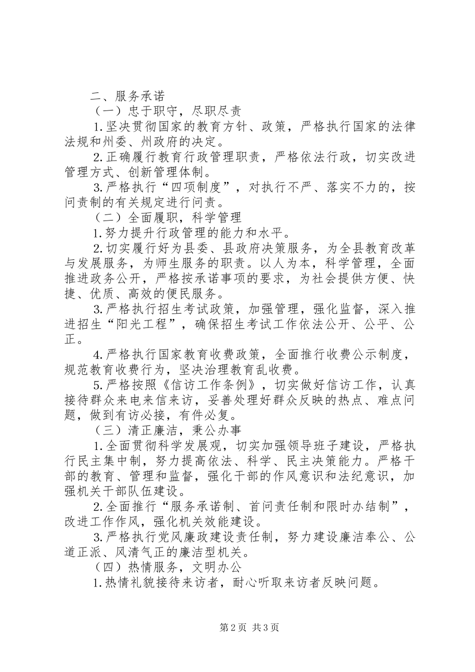 2024年教育局履职承诺书_第2页