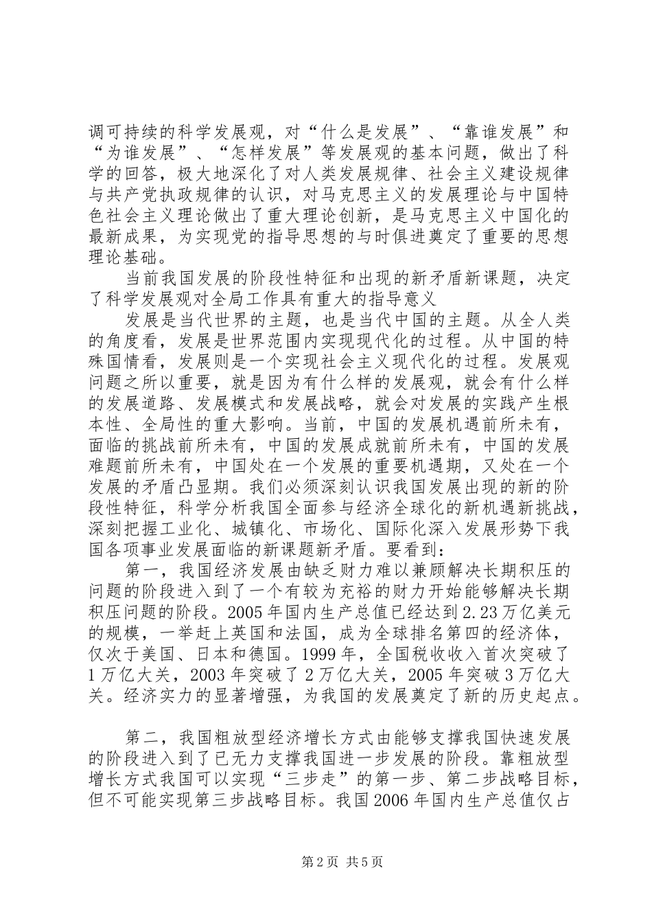 2024年党必须长期坚持的重要指导思想_第2页