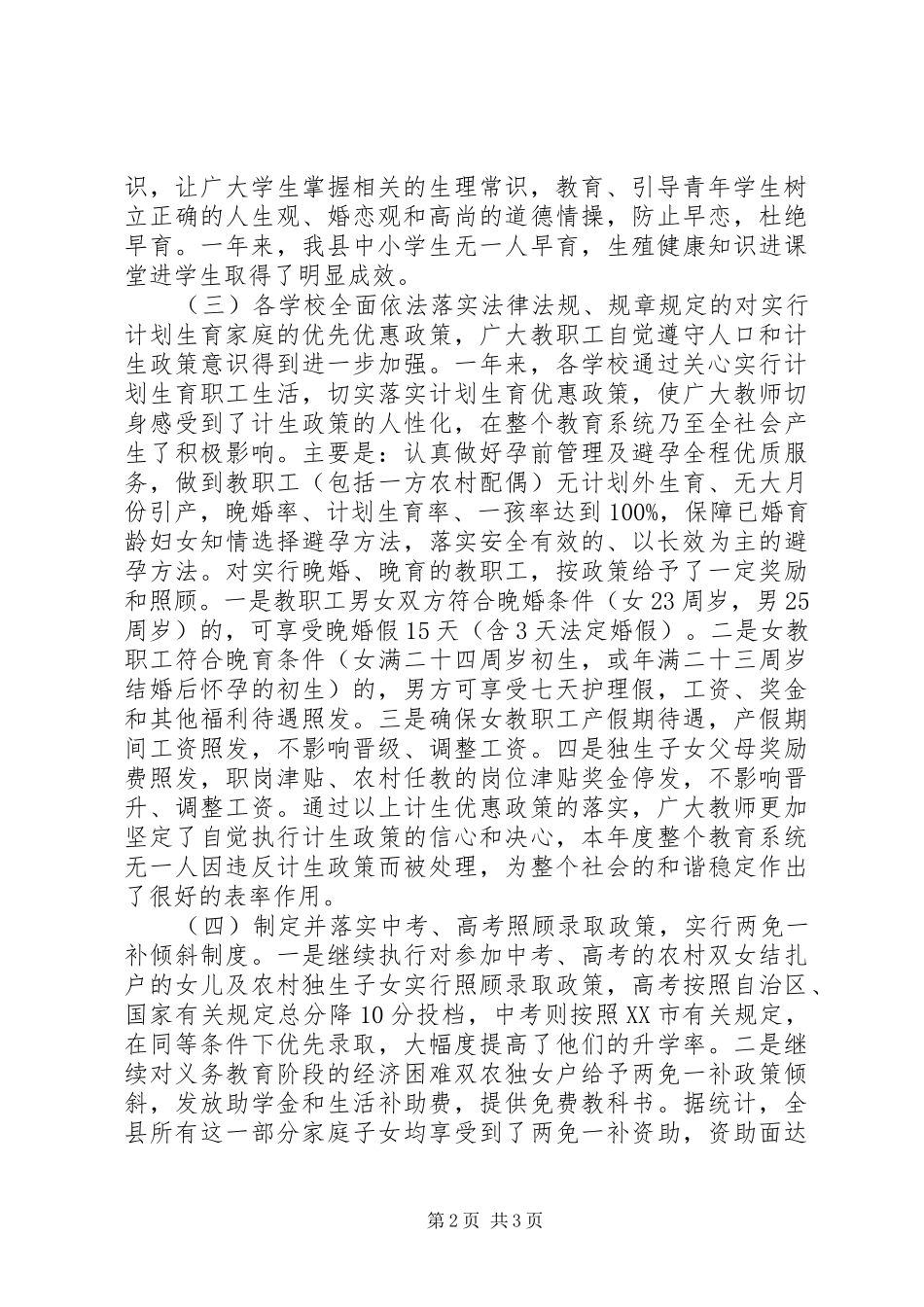 2024年教育局履职情况总结_第2页