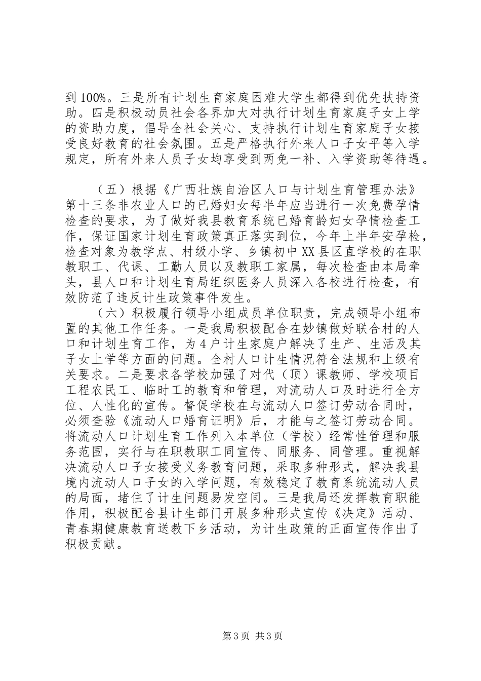 2024年教育局履职情况总结_第3页