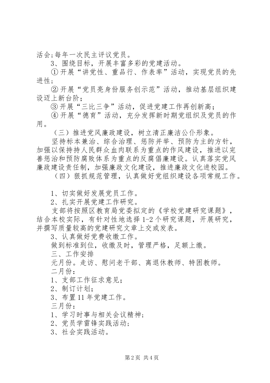 2024年党部党政工作打算_第2页