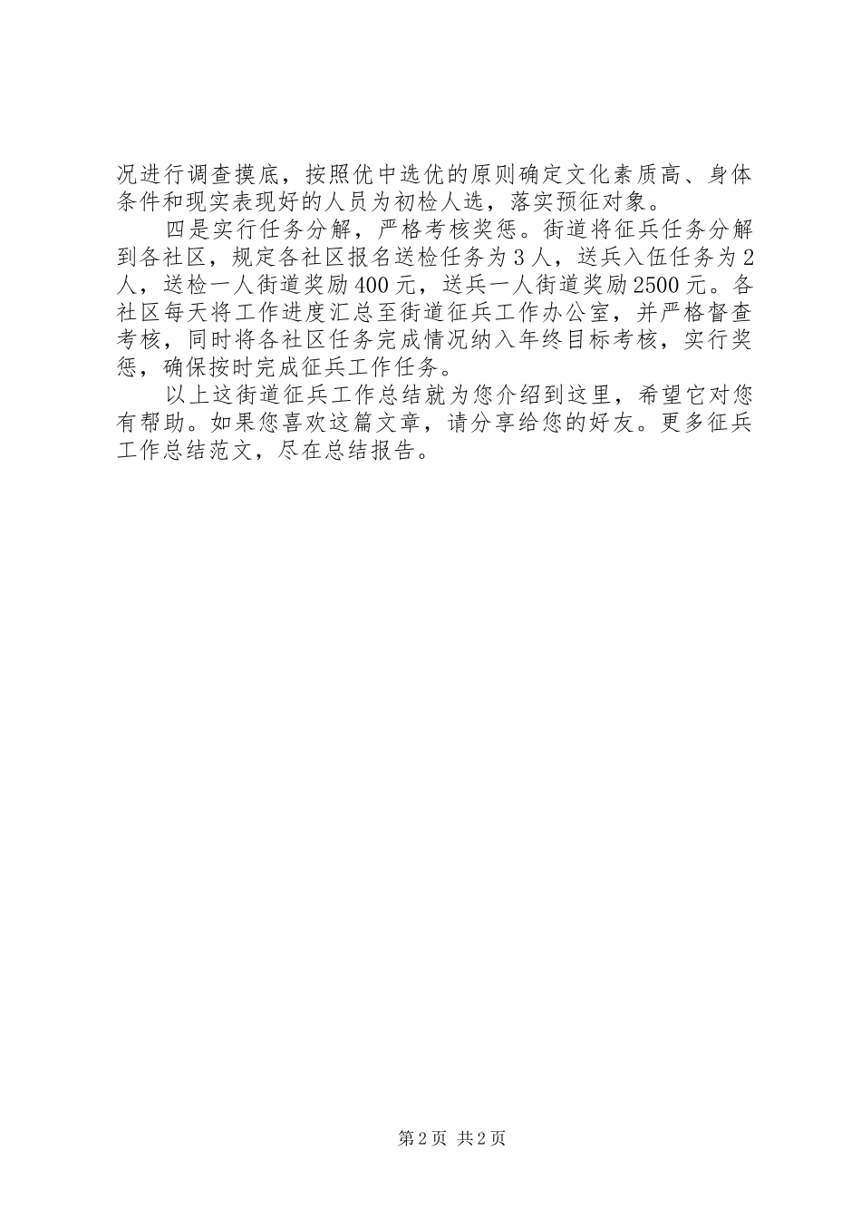 2024年街道征兵工作总结_第2页