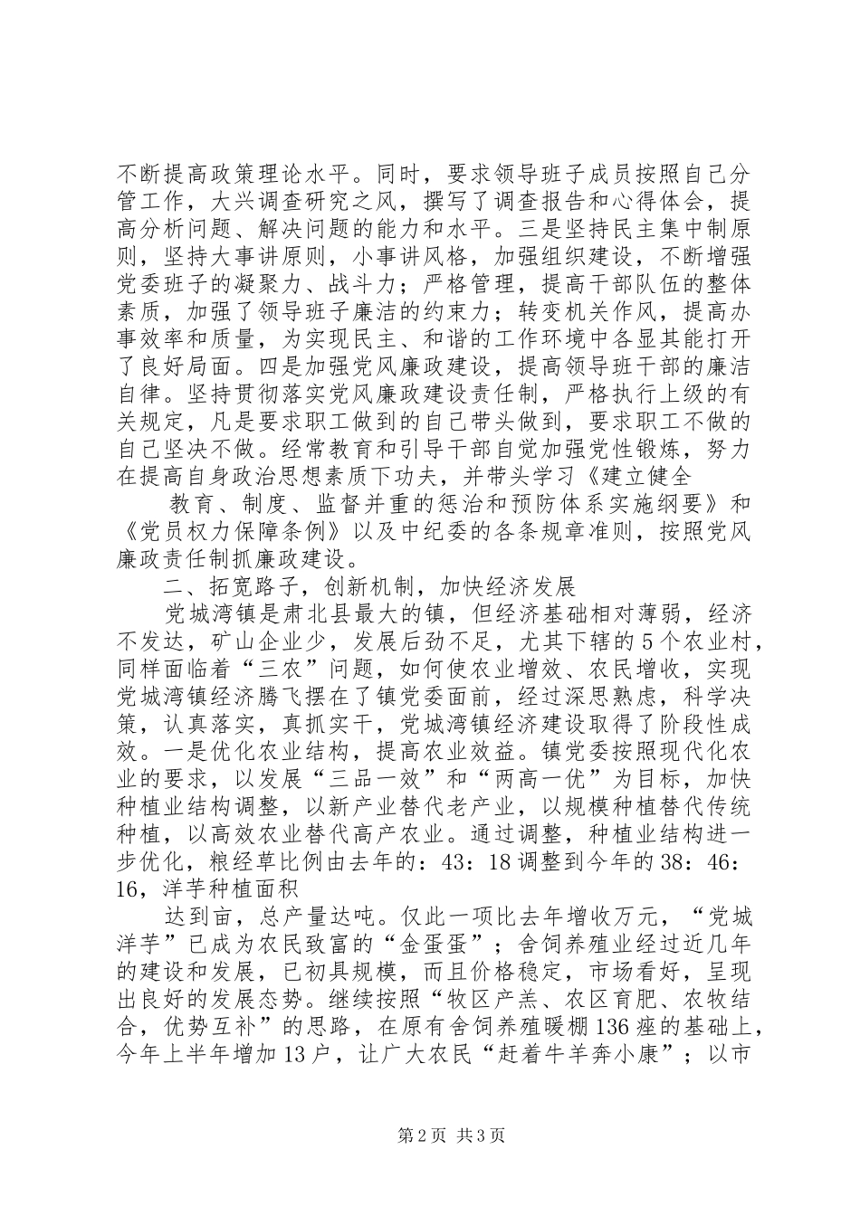 2024年党城湾镇精神文明建设先进材料_第2页