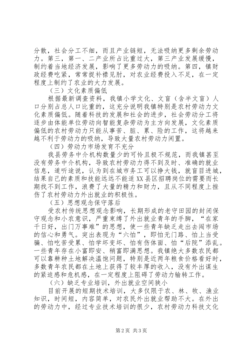 2024年党城湾镇再就业及劳动力转移的现状与对策_第2页
