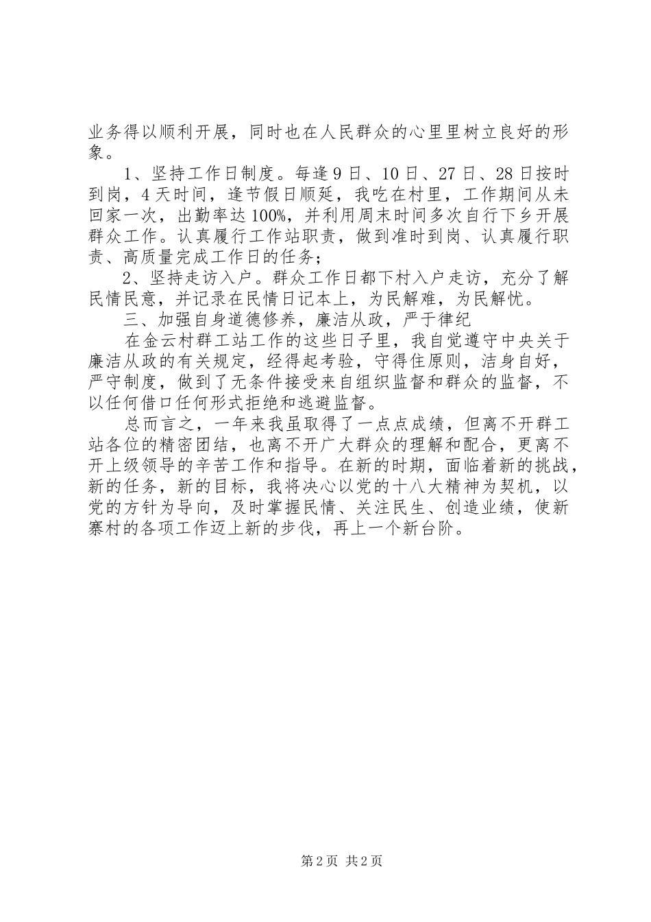 2024年街道征拆安置办副主任述职报告_第2页