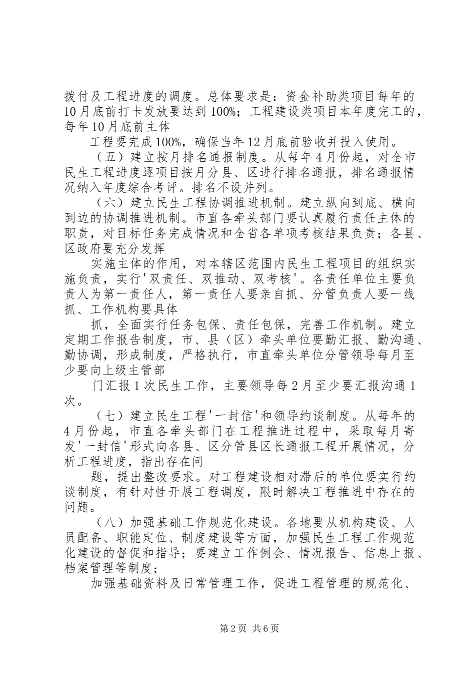 2024年教育局民生工程工作意见_第2页