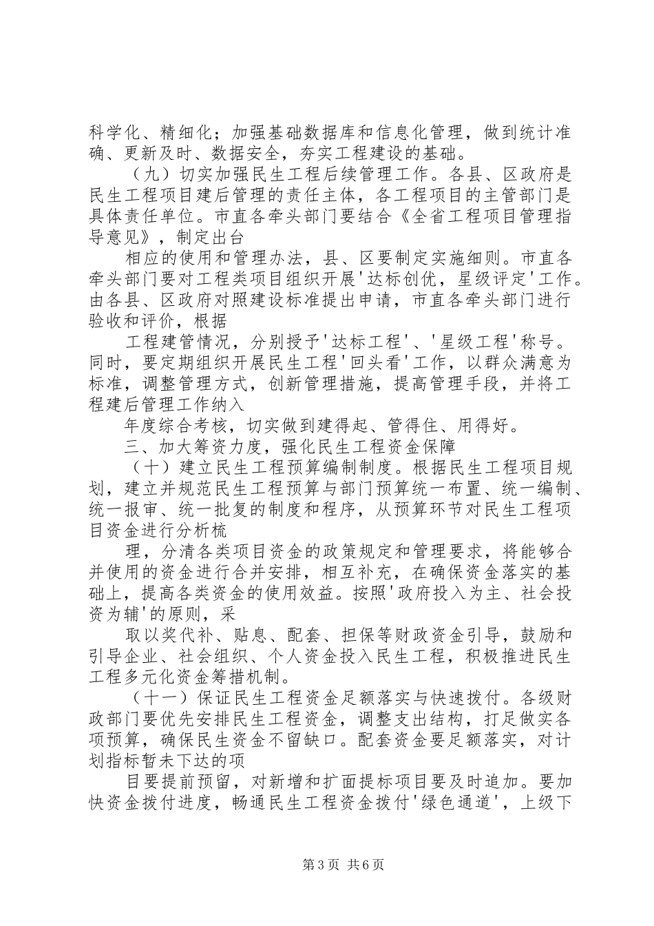 2024年教育局民生工程工作意见_第3页