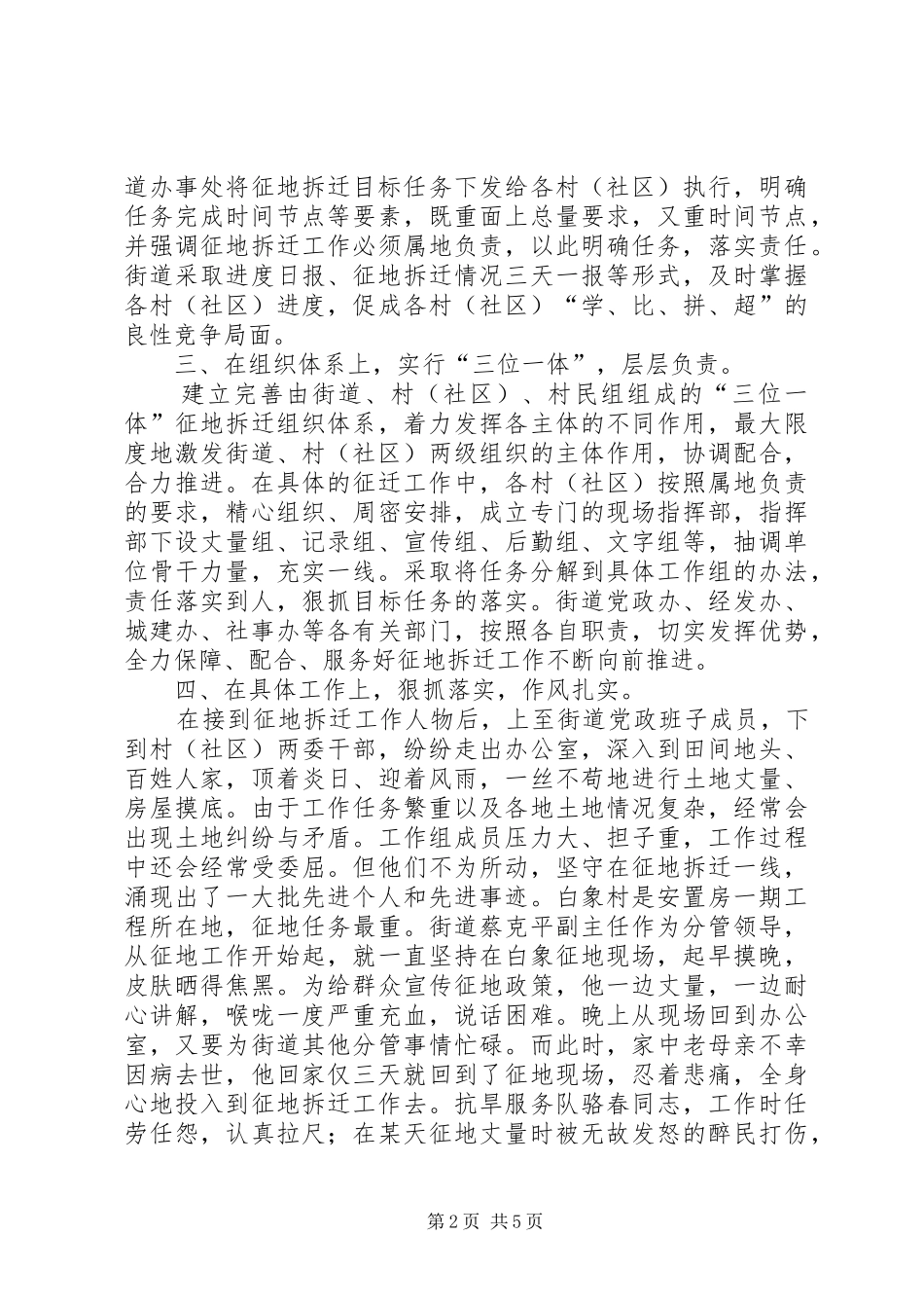 2024年街道征拆工作情况总结材料_第2页