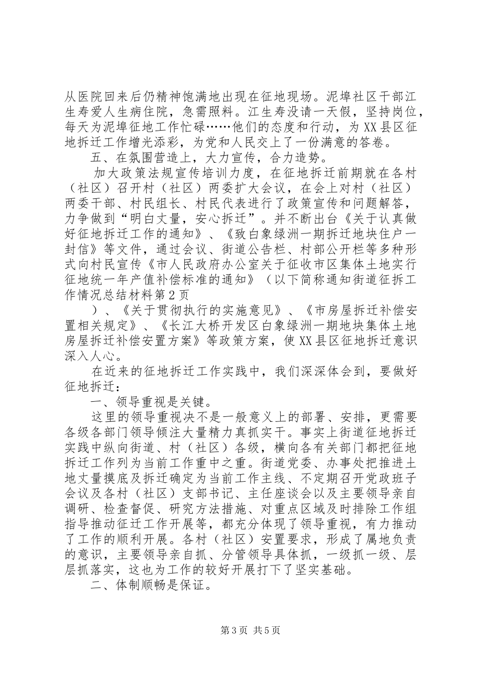 2024年街道征拆工作情况总结材料_第3页