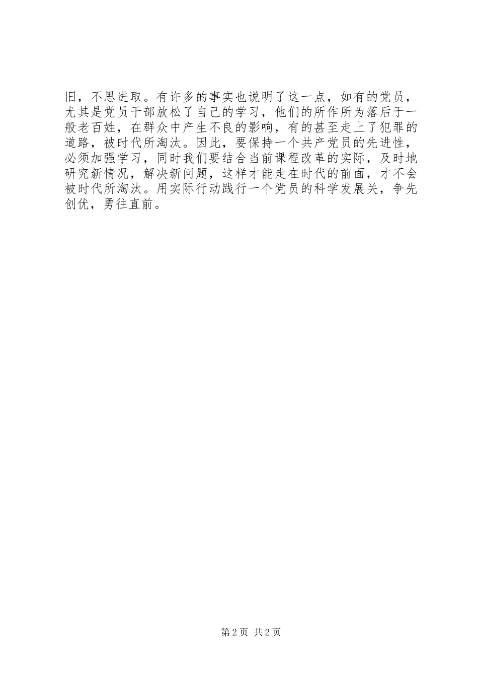 2024年党创先争优心得体会_第2页