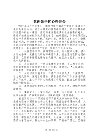 2024年党创先争优心得体会