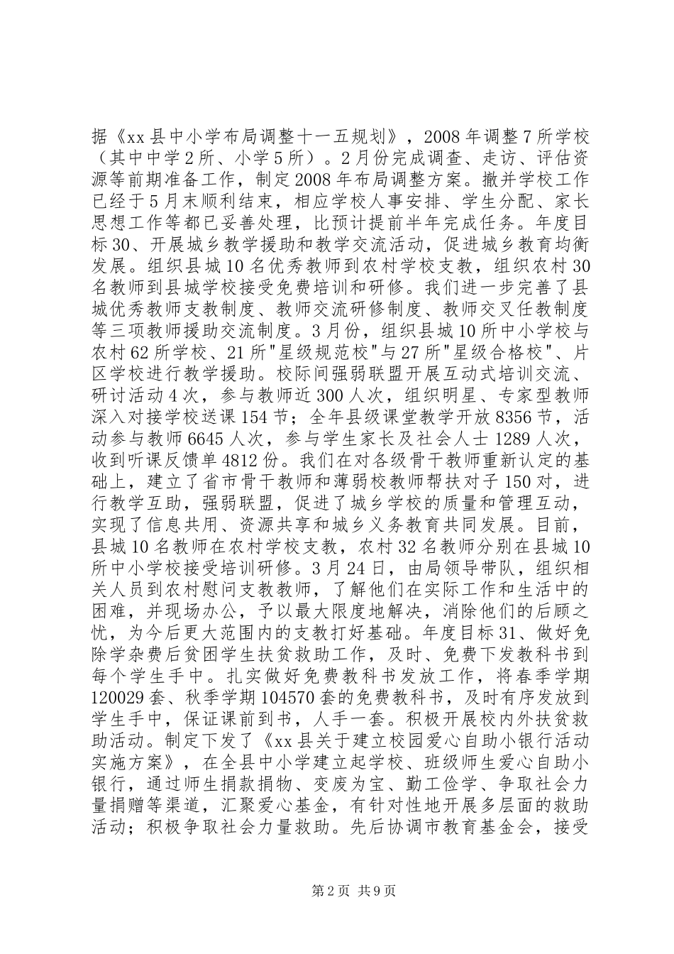 2024年教育局民生行动计划完成情况汇报_第2页