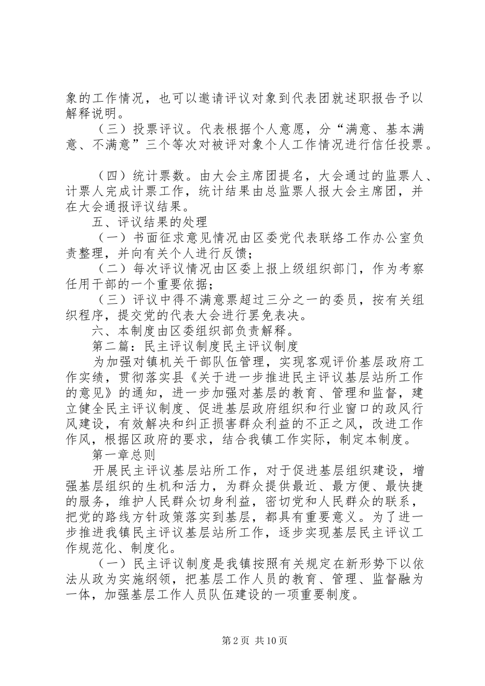 2024年党代表参加民主评议制度_第2页