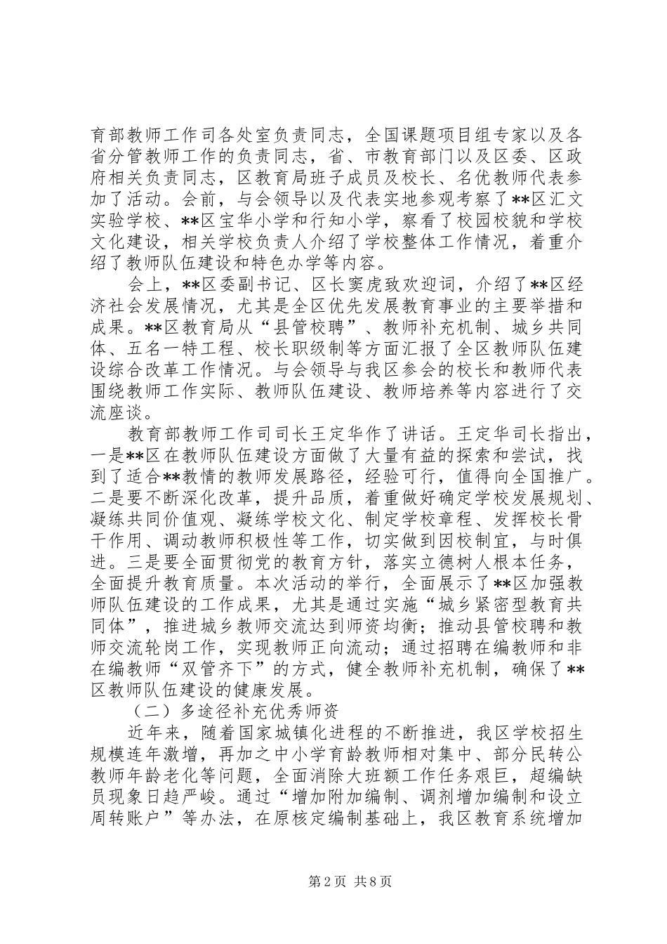 2024年教育局民主评议问题整改进展情况报告_第2页