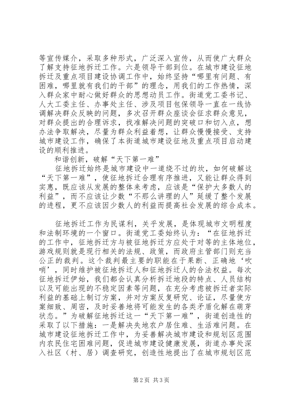 2024年街道征地与拆迁工作调研汇报_第2页