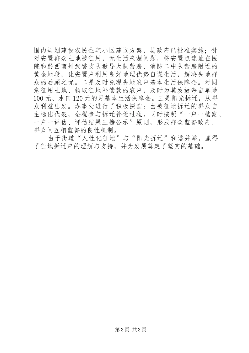 2024年街道征地与拆迁工作调研汇报_第3页