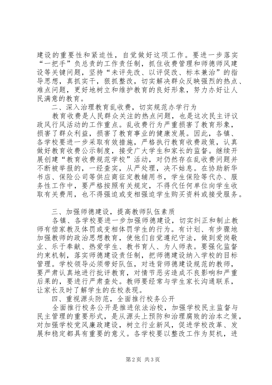 2024年教育局民主评议政风行风活动意见_第2页
