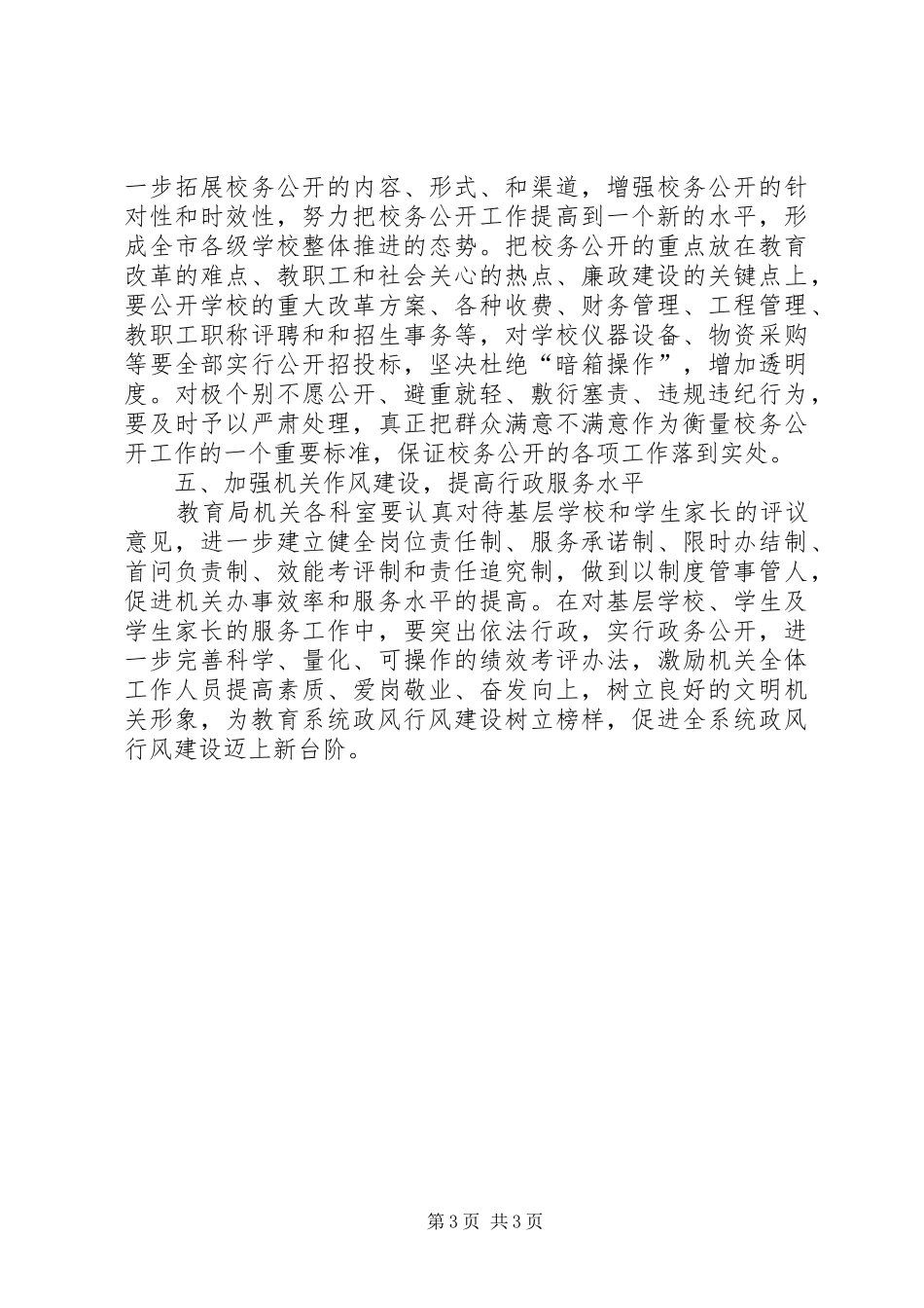 2024年教育局民主评议政风行风活动意见_第3页