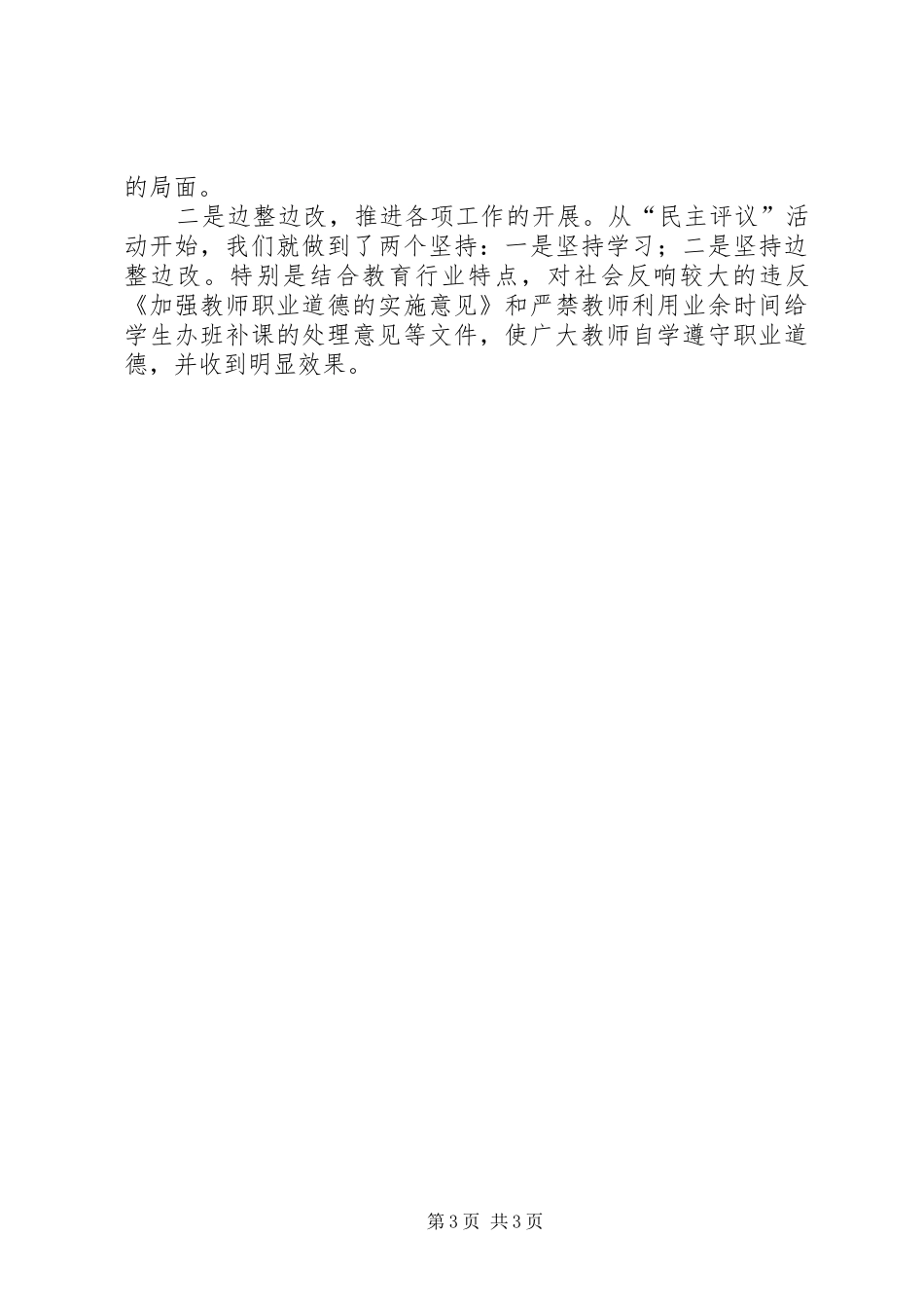 2024年教育局民主评议政行风工作总结_第3页