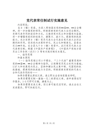 2024年党代表常任制试行实施意见