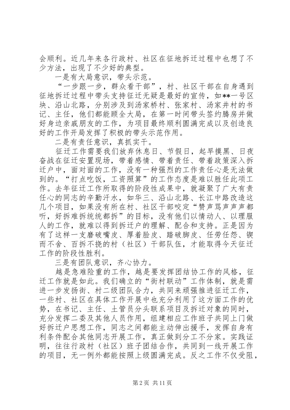 2024年街道征迁工作总结及新年工作思路_第2页