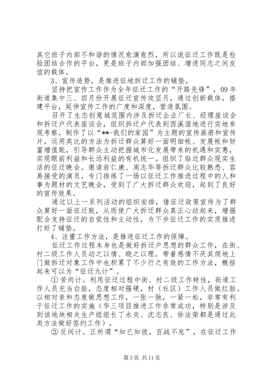 2024年街道征迁工作总结及新年工作思路_第3页