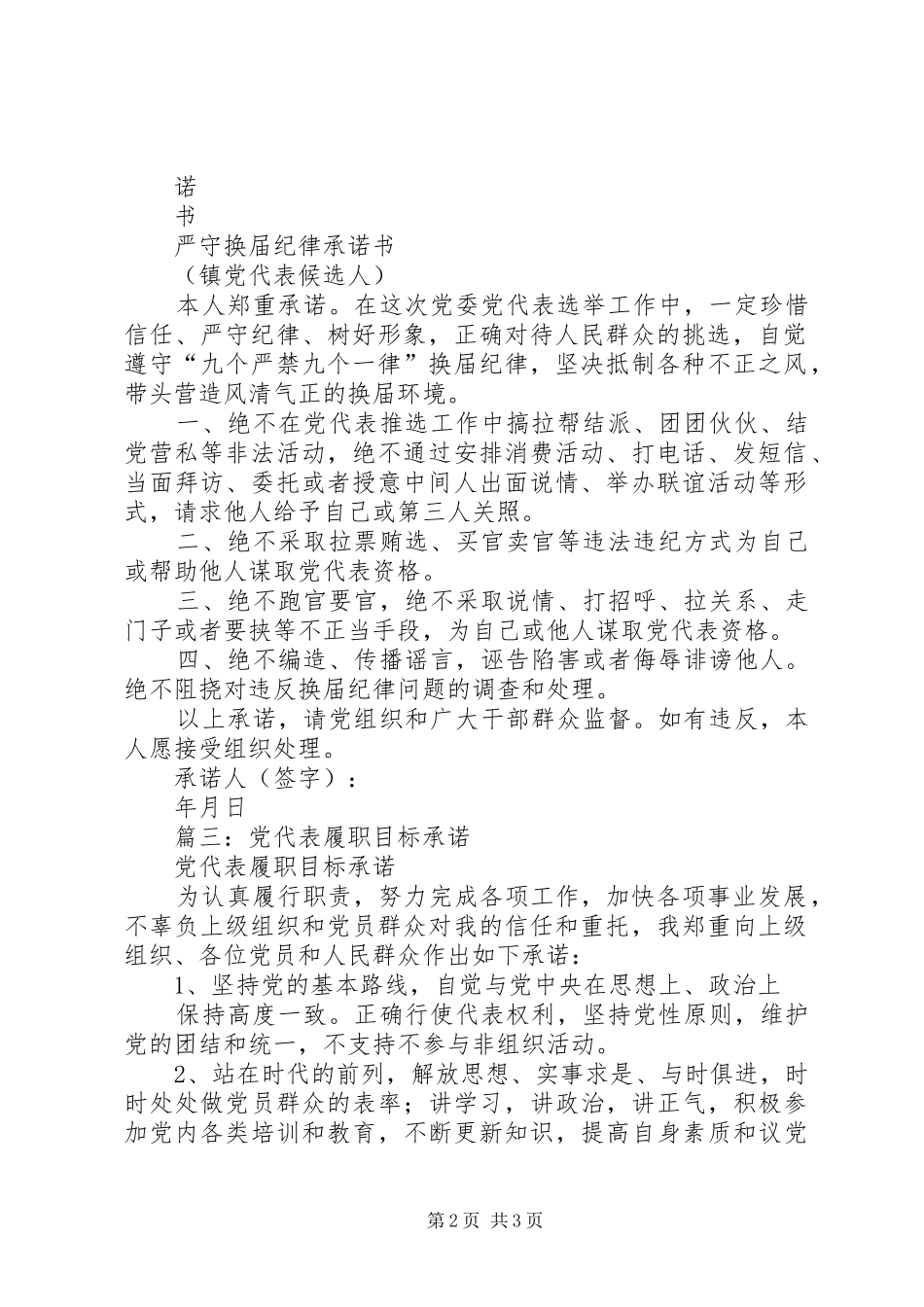 2024年党代表承诺书承诺目标_第2页