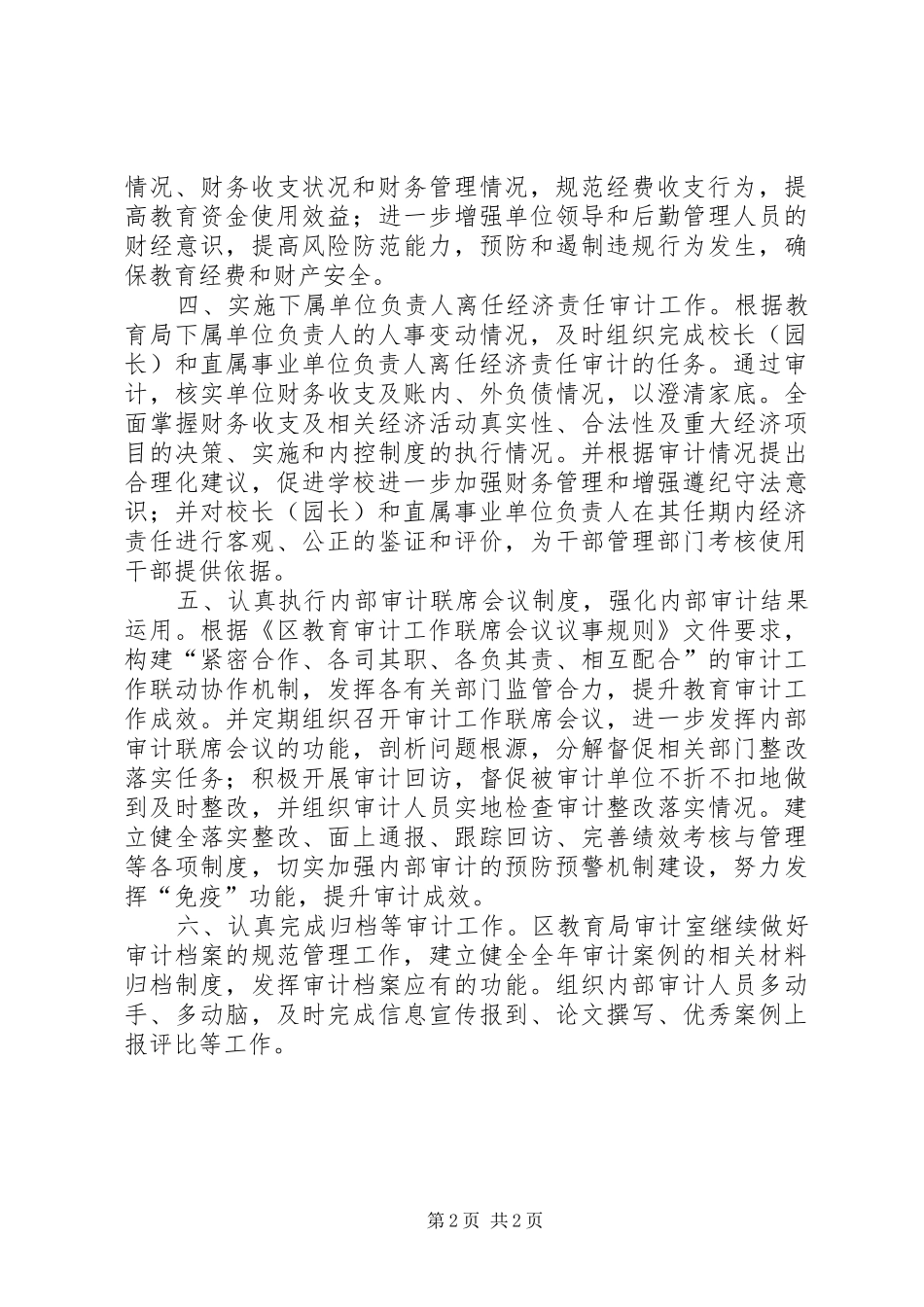 2024年教育局内部审计工作计划_第2页
