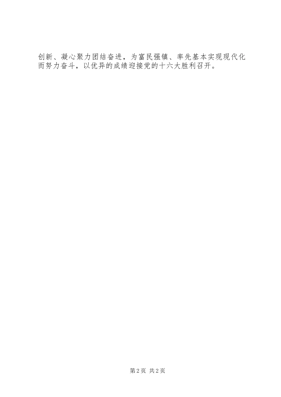 2024年党代表大会闭幕词_第2页