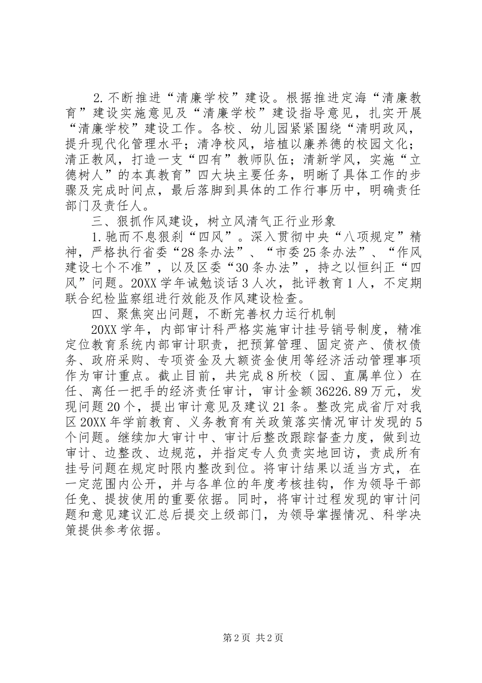 2024年教育局内部审计科工作总结_第2页