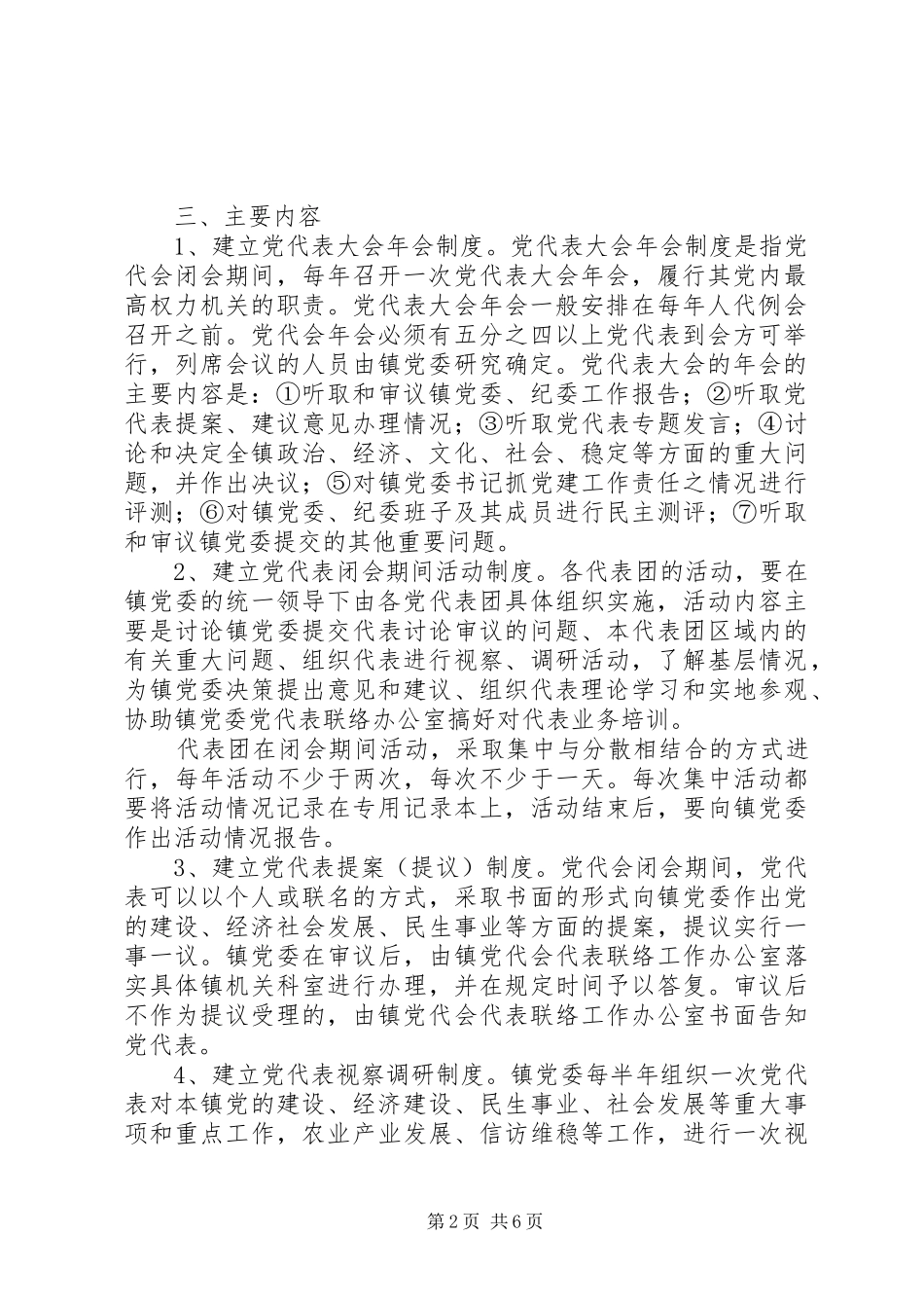 2024年党代表大会常任制实施意见_第2页
