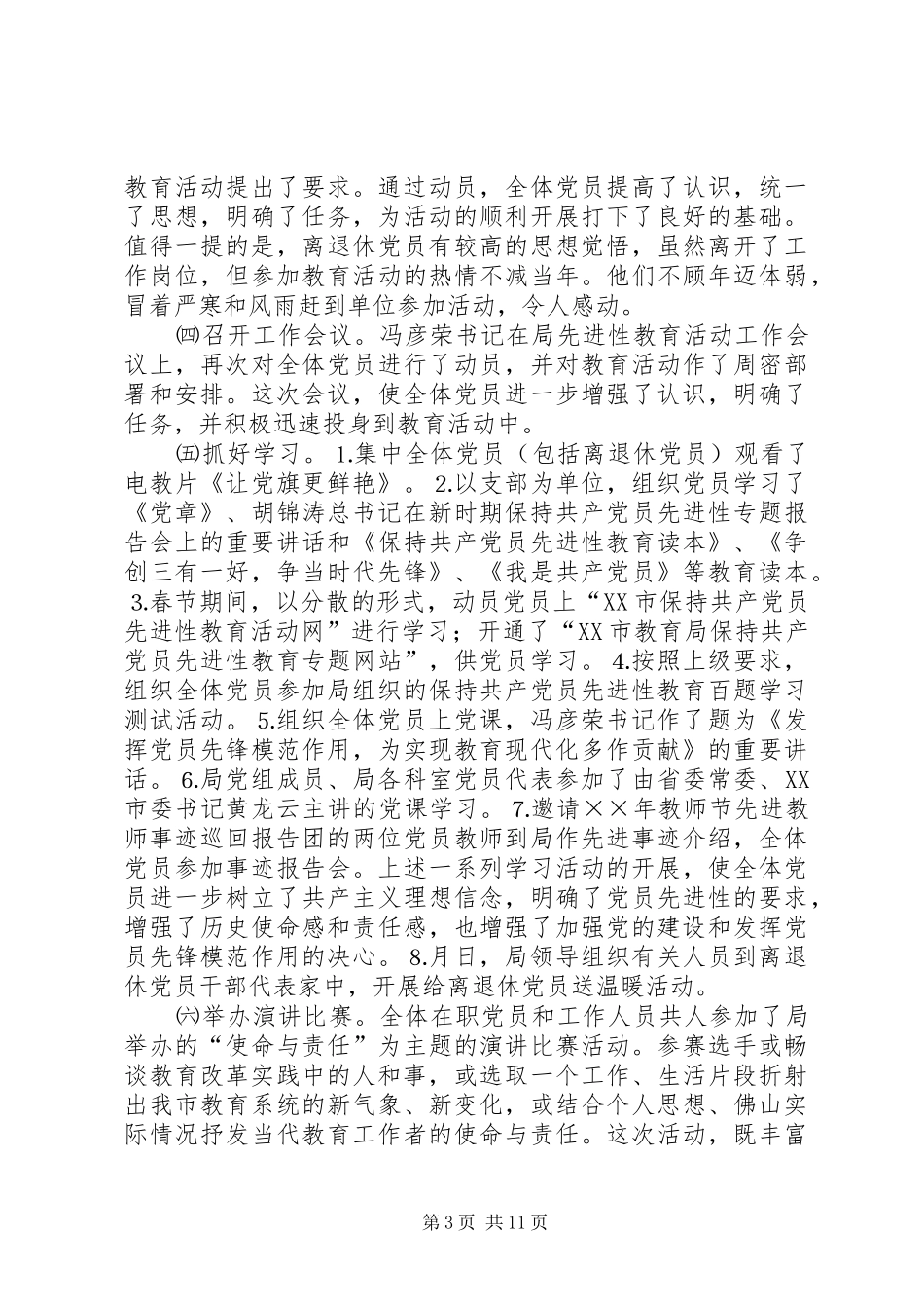 2024年教育局年第一季度工作汇报_第3页