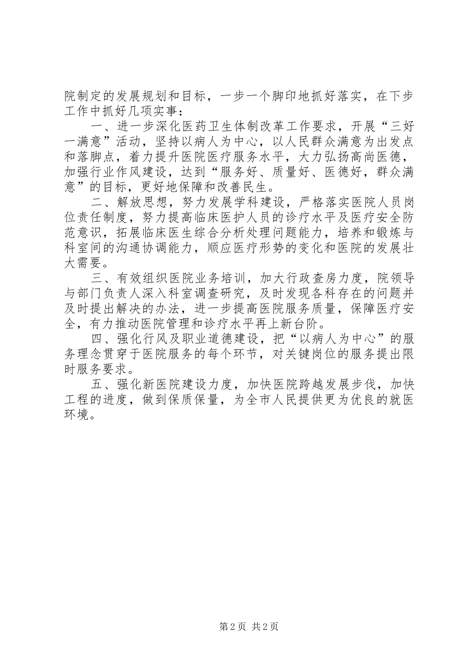 2024年党代表大会的学习精神_第2页
