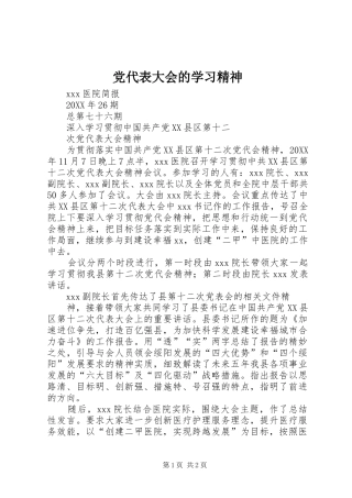 2024年党代表大会的学习精神