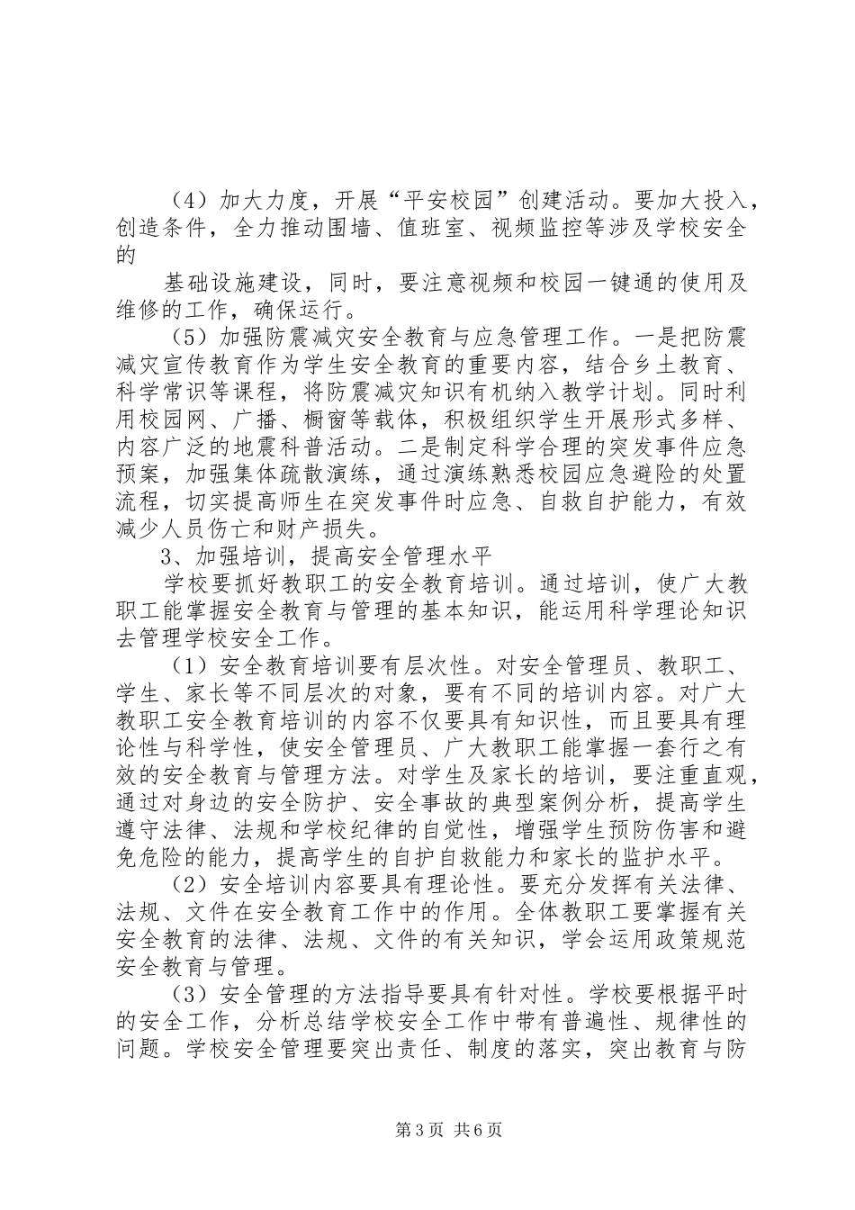 2024年教育局年度安全生产工作计划_第3页