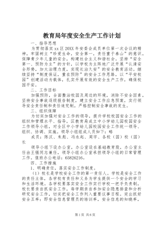 2024年教育局年度安全生产工作计划