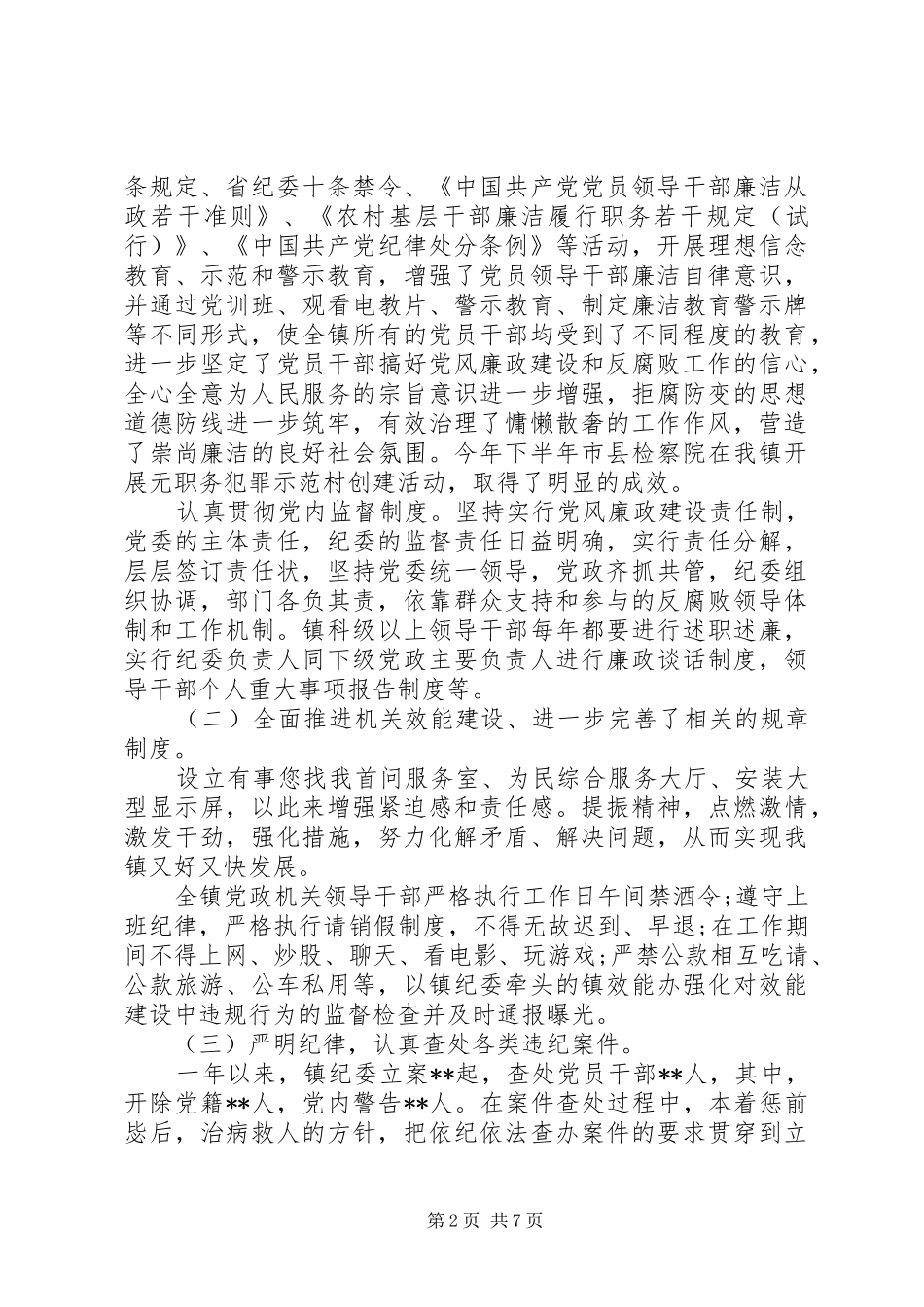 2024年党代表大会工作报告范文_第2页